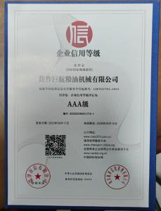 企業(yè)信用等級(jí)證書