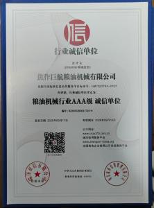 行業(yè)誠(chéng)信單位